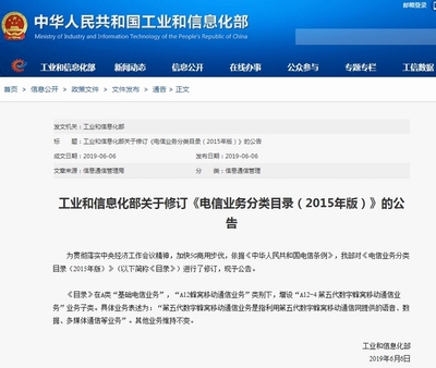 工信部修訂《電信業務分類目錄》 增設5G業務子類，推動基礎電信業務新發展