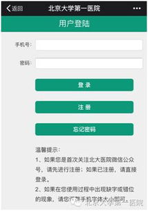 北京大學(xué)第一醫(yī)院推出微信就診卡信息采集功能，打造智能化就醫(yī)新體驗(yàn)