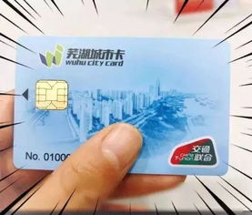 蕪湖城市卡辦理倒計(jì)時(shí) 4月1日新規(guī)上線，未辦卡市民需盡快行動(dòng)